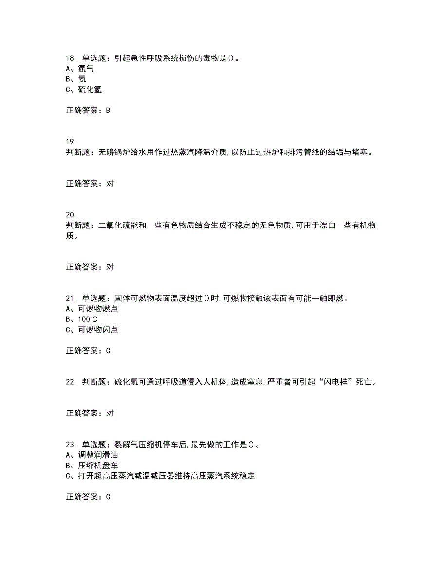 裂解（裂化）工艺作业安全生产考试内容及考试题满分答案2_第4页