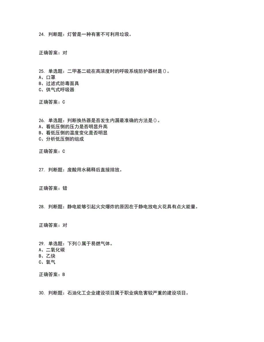 裂解（裂化）工艺作业安全生产考试内容及考试题满分答案2_第5页