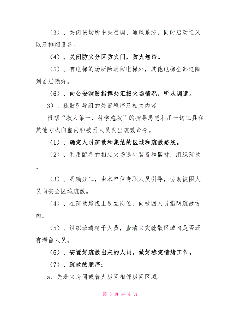 宾馆场所消防应急预案_第3页