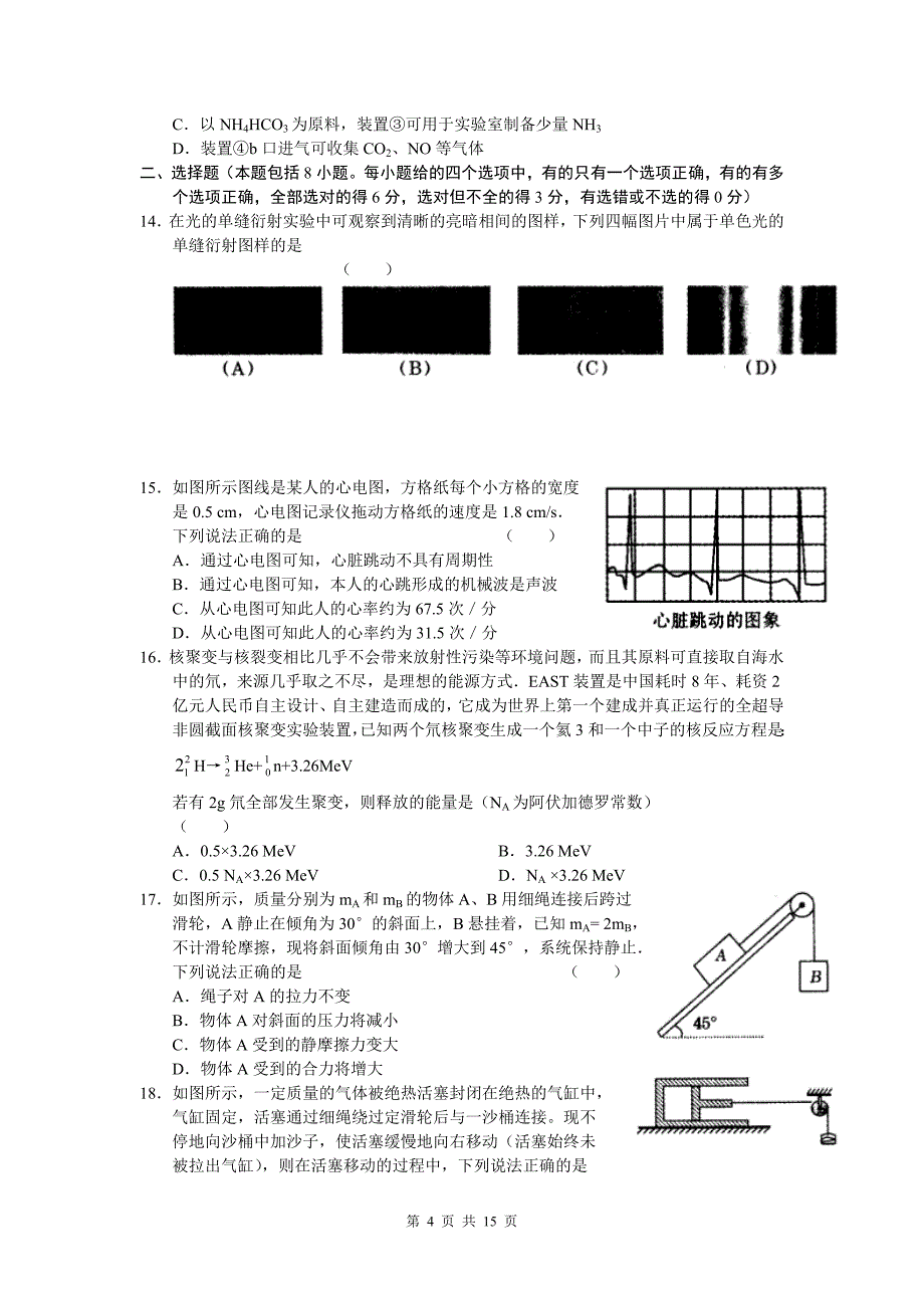 XXXX年甘肃省高三第一次高考诊断试题(理科综合)word版_第4页