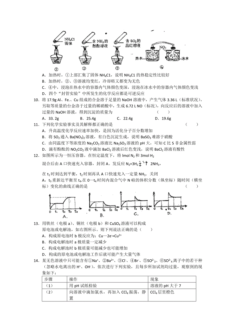 内蒙古赤峰市四校2011届高三化学第一次统一考试旧人教版_第3页