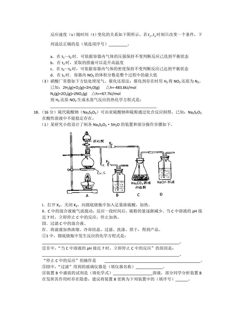 内蒙古赤峰市四校2011届高三化学第一次统一考试旧人教版_第5页