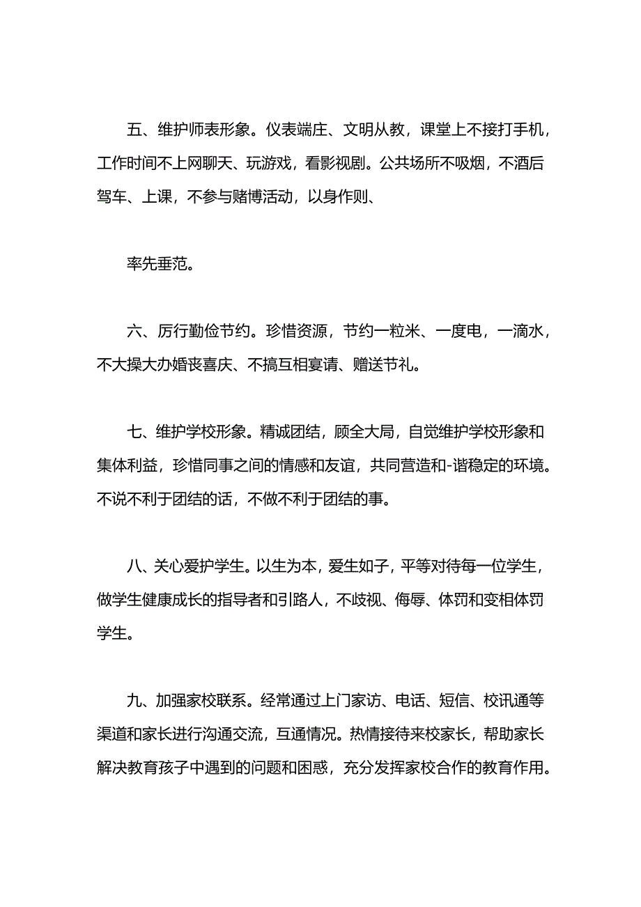 八项规定保证书_第2页