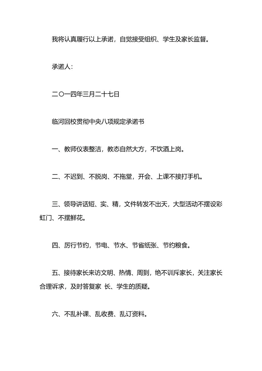 八项规定保证书_第3页