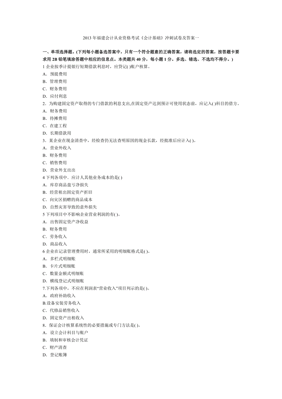 2013年福建会计从业资格考试_第1页