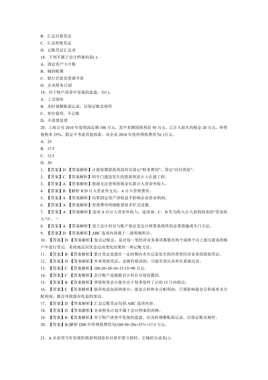 2013年福建会计从业资格考试_第3页