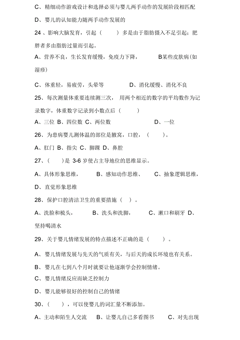 2017月嫂考试试题及答案_第4页