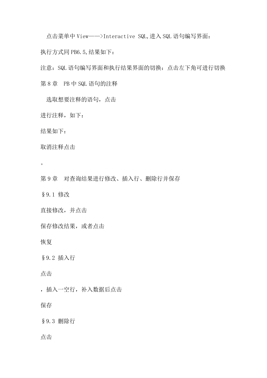 PB基本操作手册_第4页