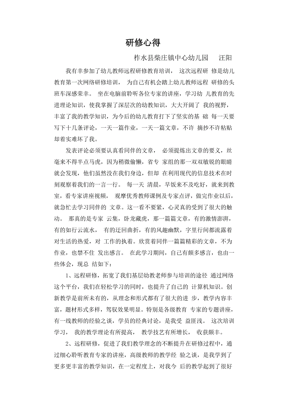 柞水县柴庄镇中心幼儿园汪阳_第1页