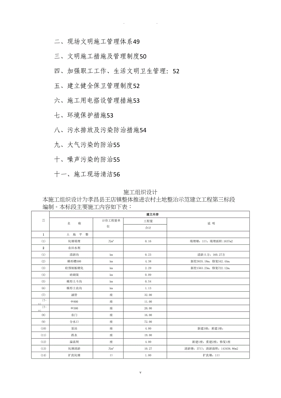 土地整理田间道路施工方案(DOC 16页)_第4页