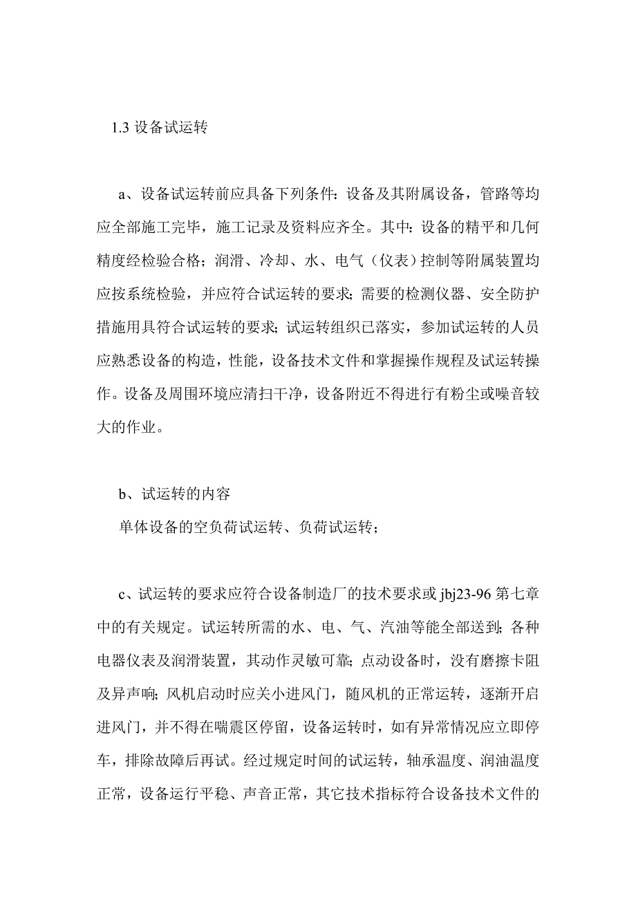 空调盘管吊装工程安装施工方案_第3页