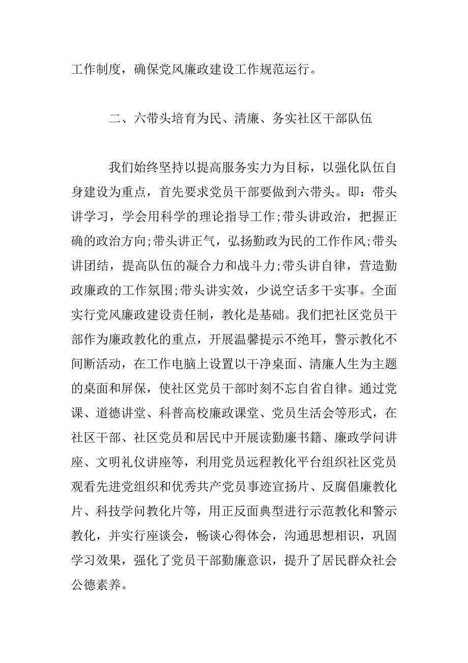 2023年社区党风廉政工作总结精选多篇_第3页