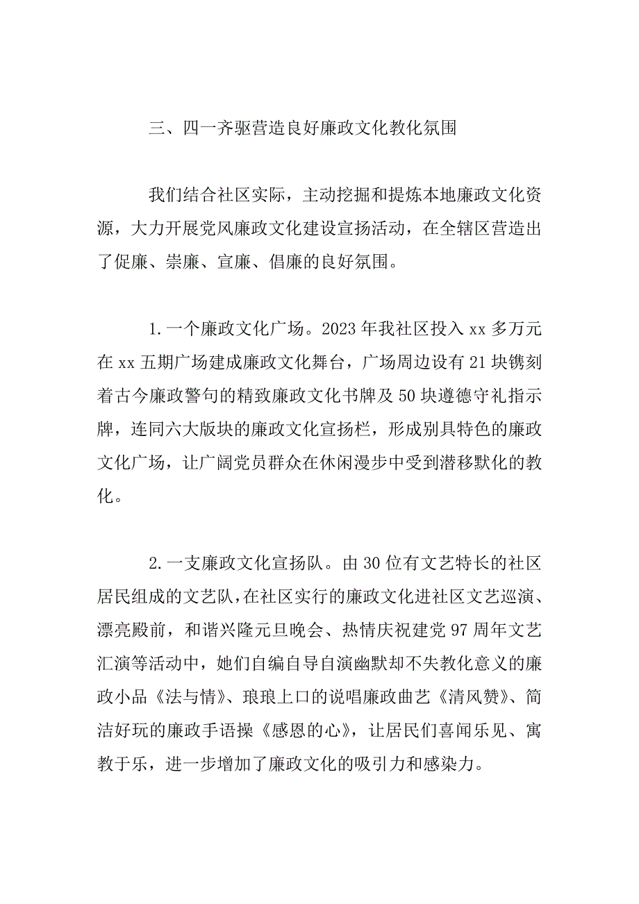 2023年社区党风廉政工作总结精选多篇_第4页