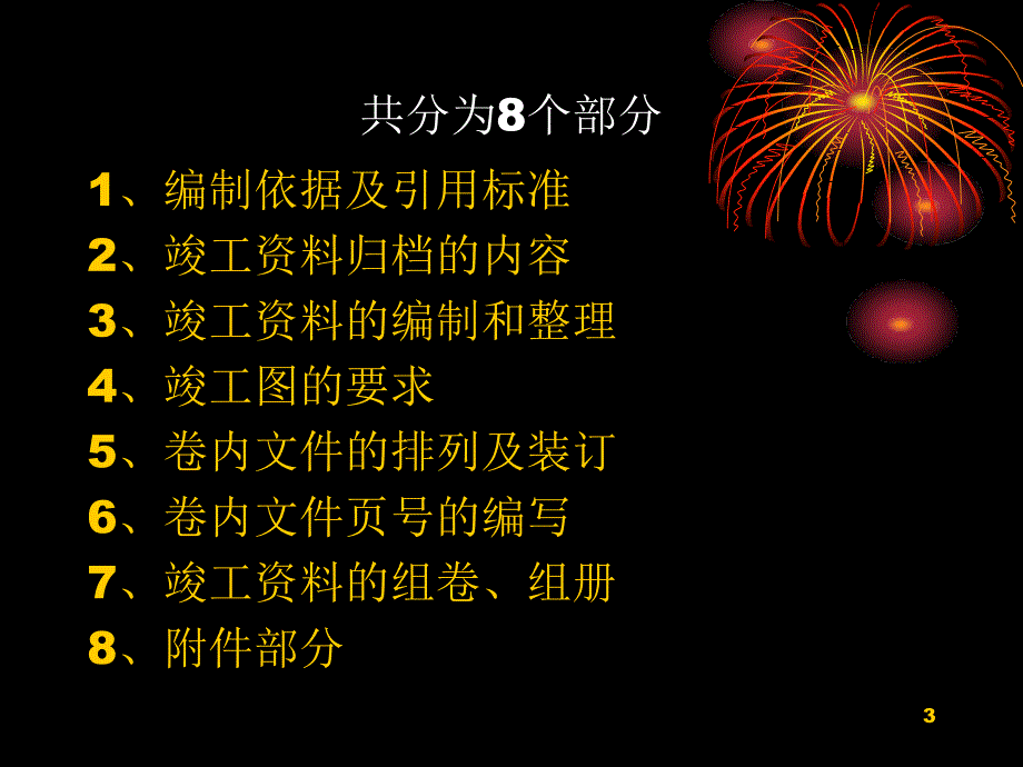 煤化工石油化工工程交工技术文件管理培训-课件_第3页