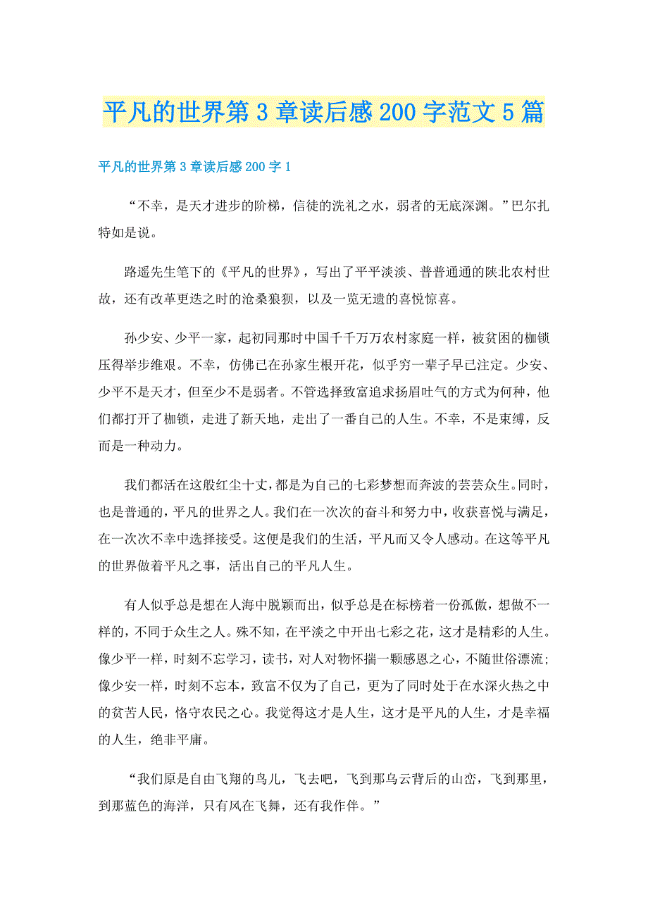 平凡的世界第3章读后感200字范文5篇_第1页