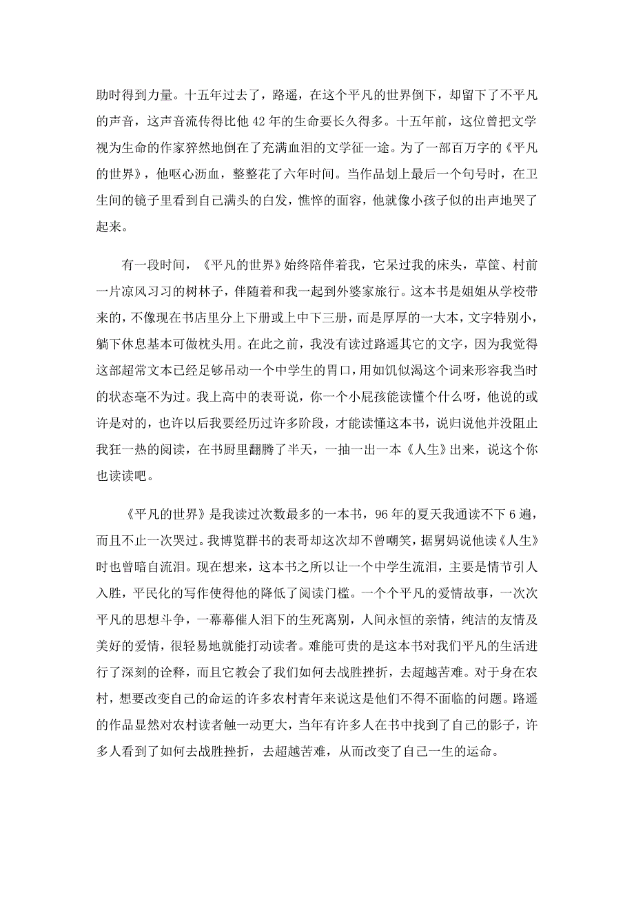 平凡的世界第3章读后感200字范文5篇_第4页