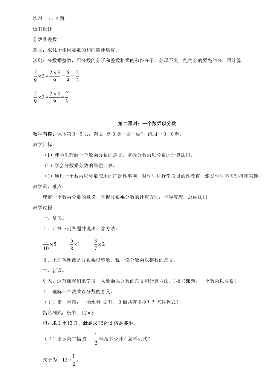 教育部审定人教版小学六年级上册数学全套教案_第3页