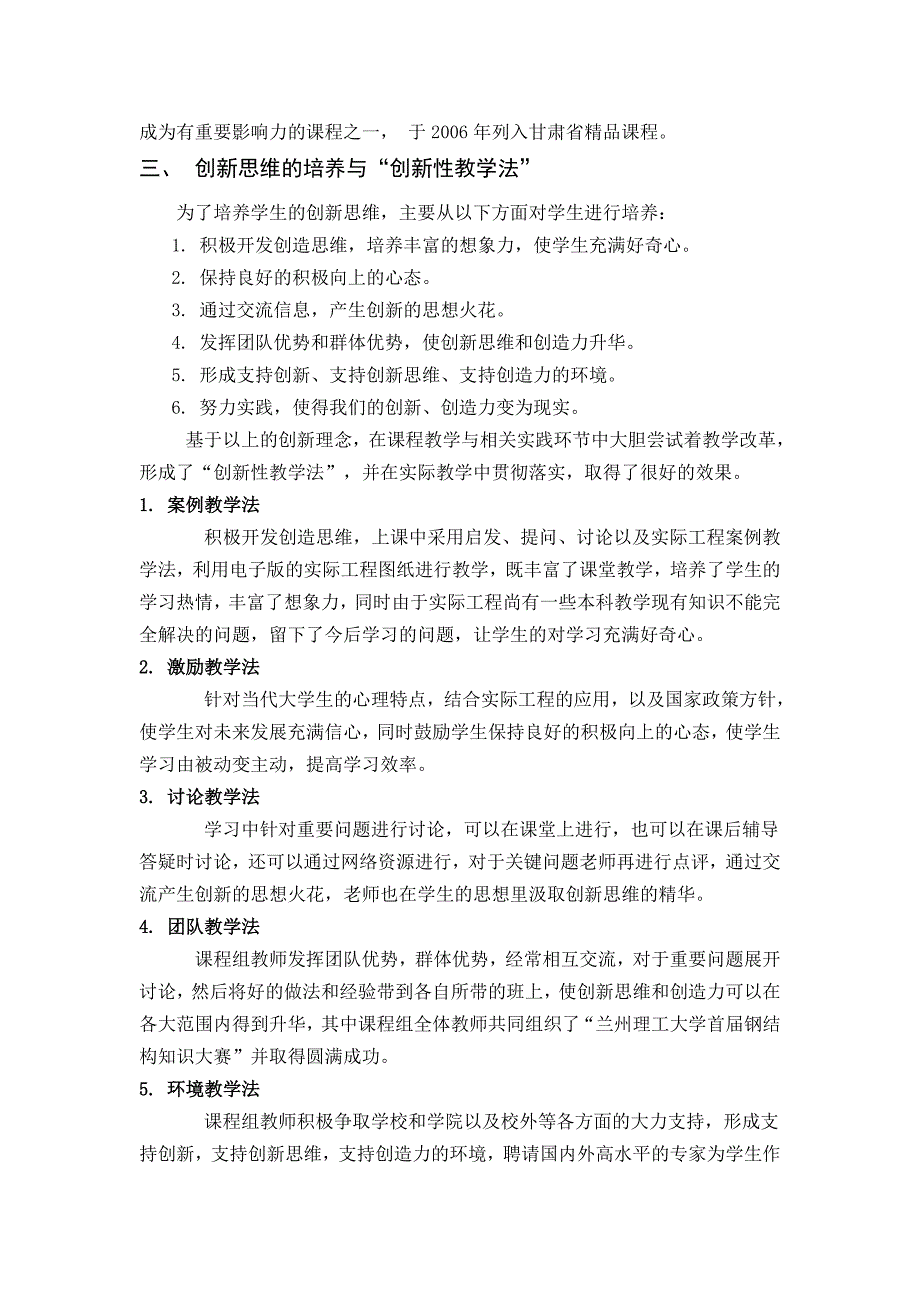 钢结构设计原理精品课程建设理论与实践(精品)_第3页