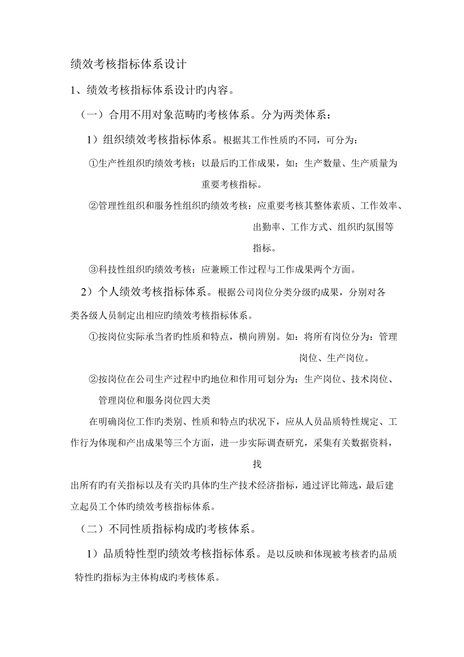 绩效考评指标全新体系设计_第1页