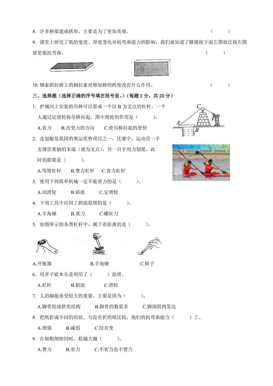 教科版科学六年级上册期中测试题及答案_第2页