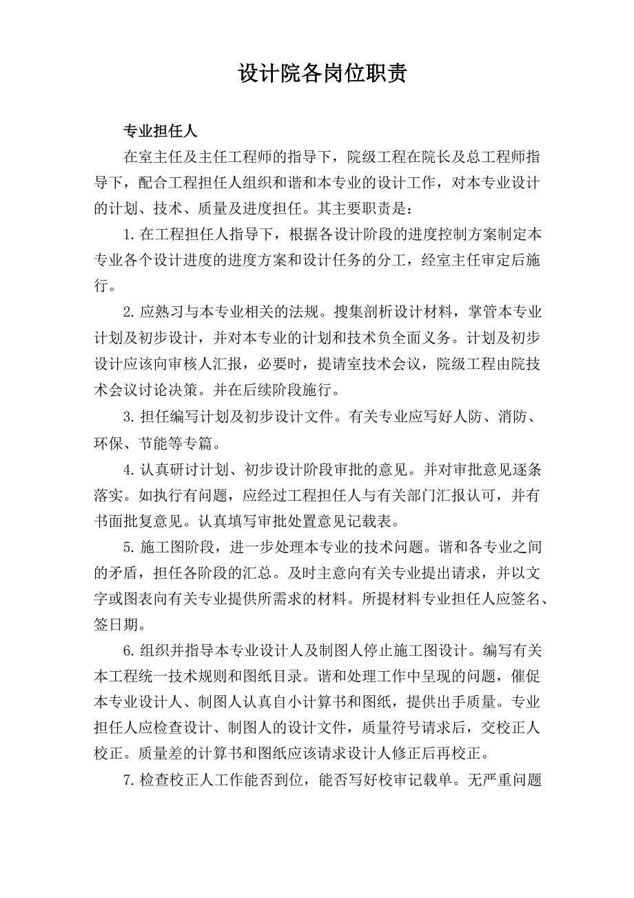 设计院各岗位职责_第1页