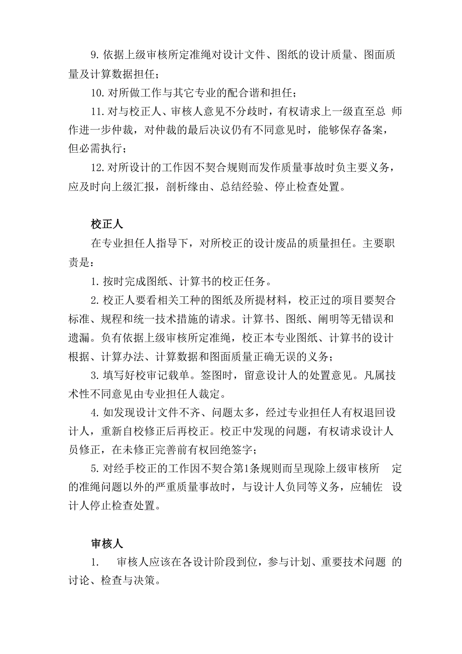 设计院各岗位职责_第3页