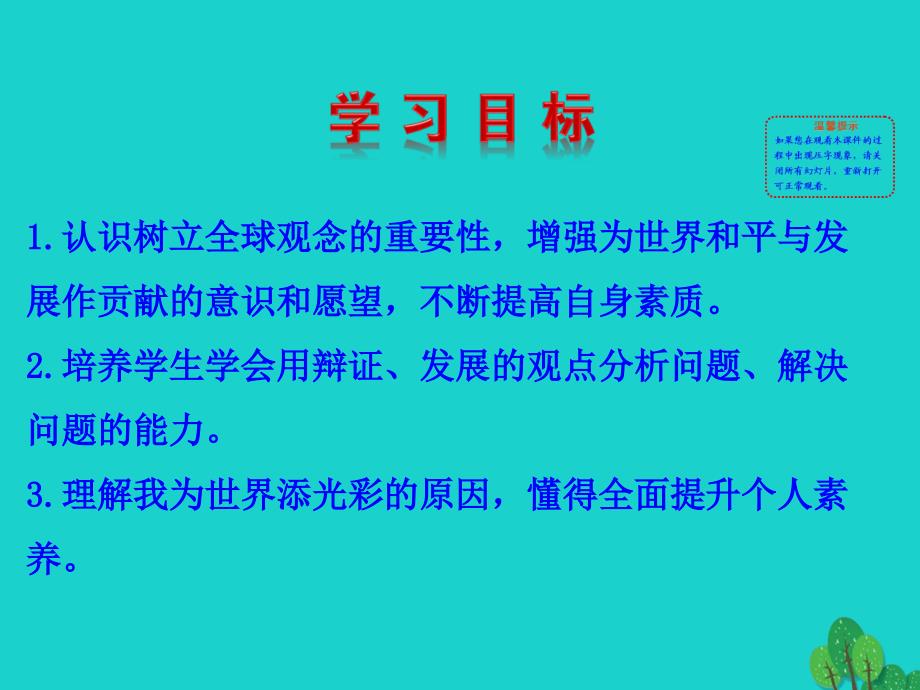 第一框走向世界大舞台课件_第3页