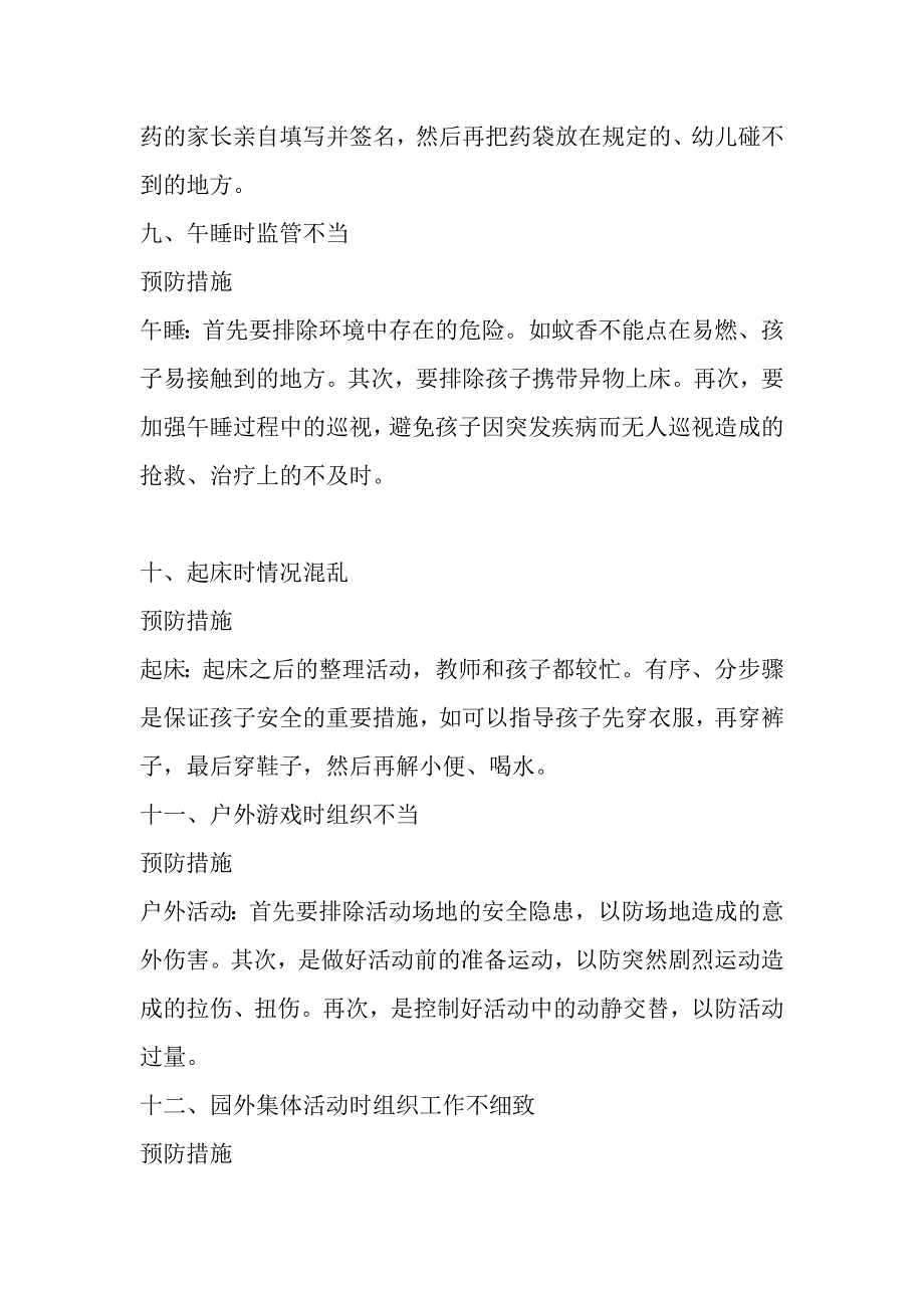 幼儿园一日活动中应注意13个安全隐患_第3页