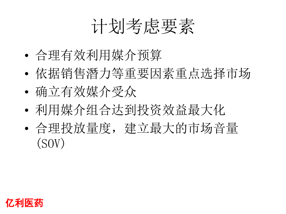 千金止带丸媒介投放策略_第3页