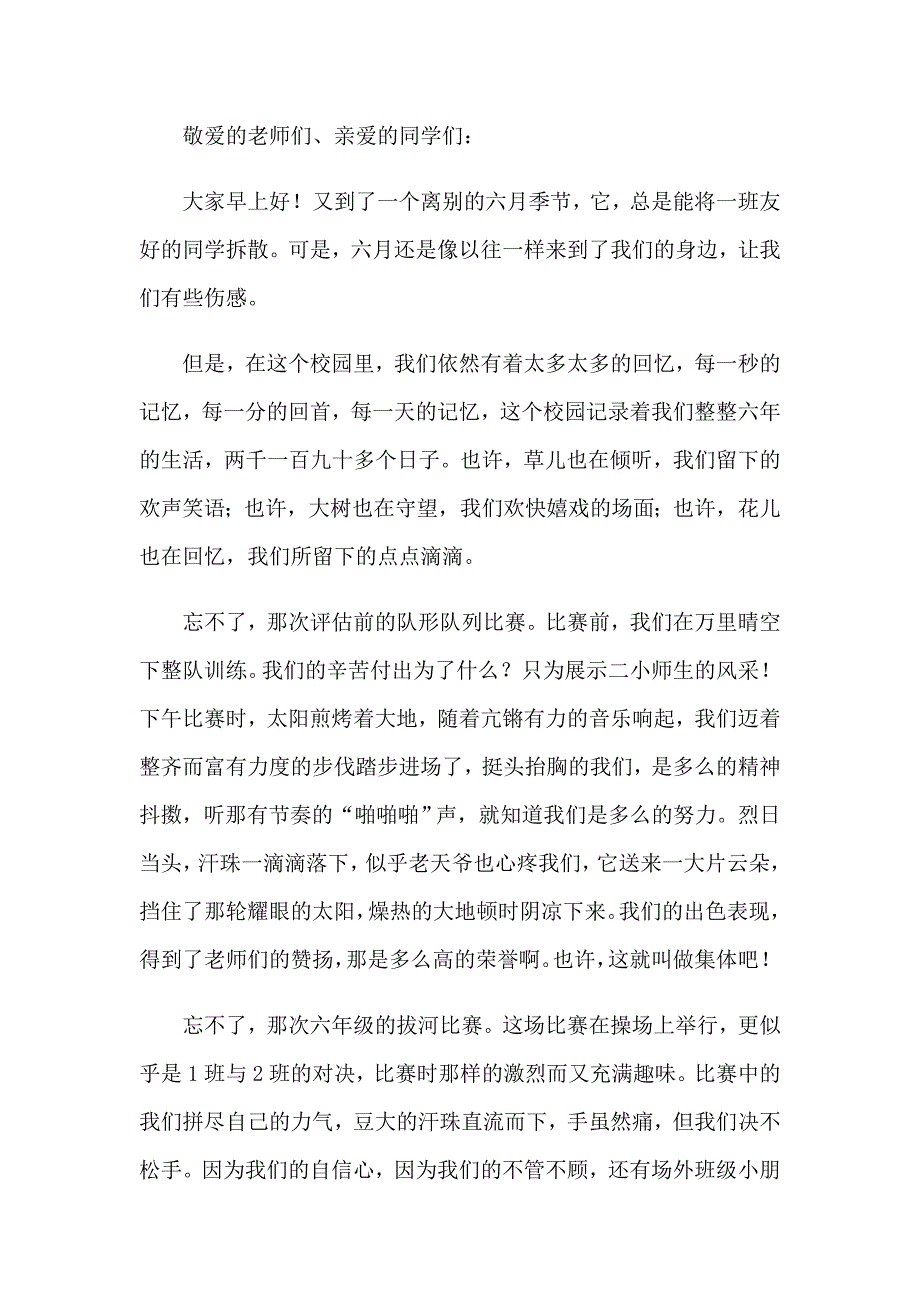 在小学毕业典礼上的讲话稿13篇_第3页