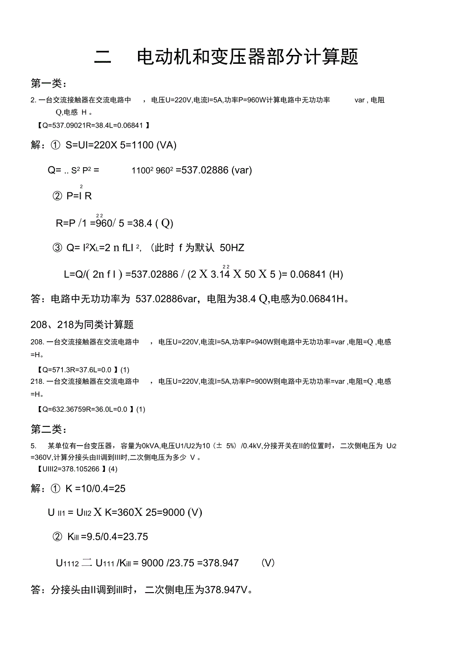 电动机与变压器部分_第1页