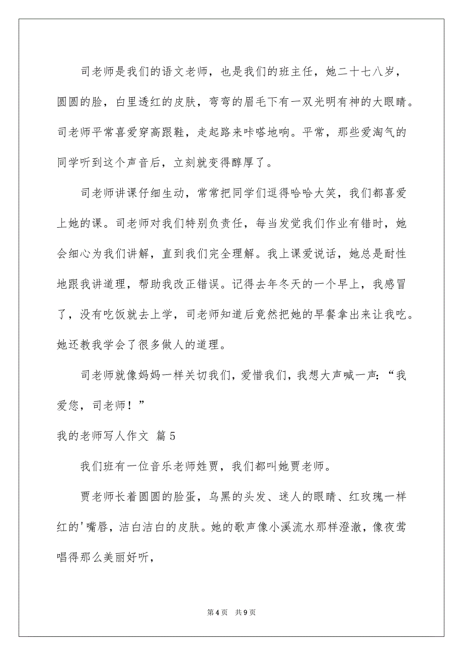 我的老师写人作文汇总8篇_第4页