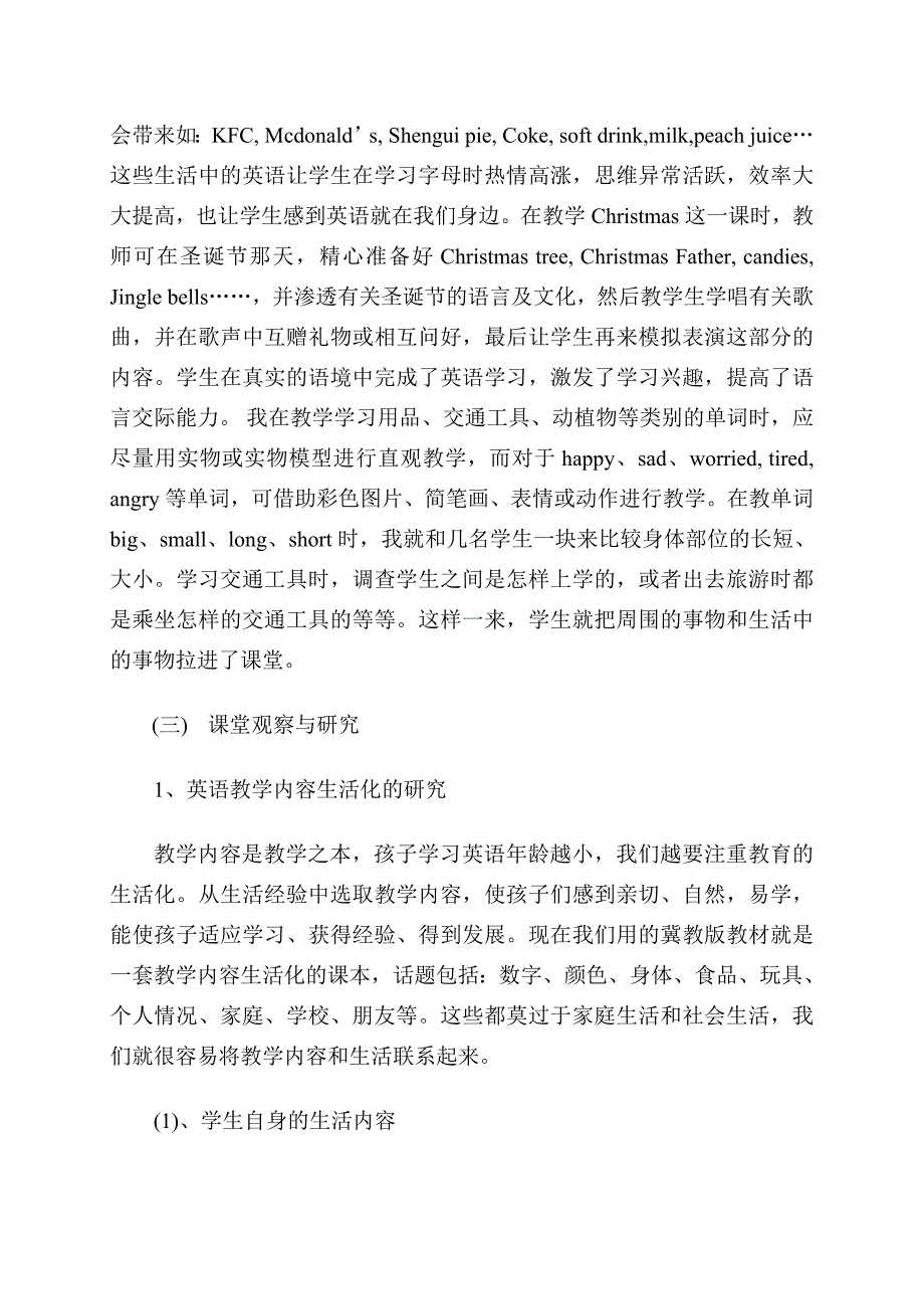 小学英语教学生活化主题的教研_第2页