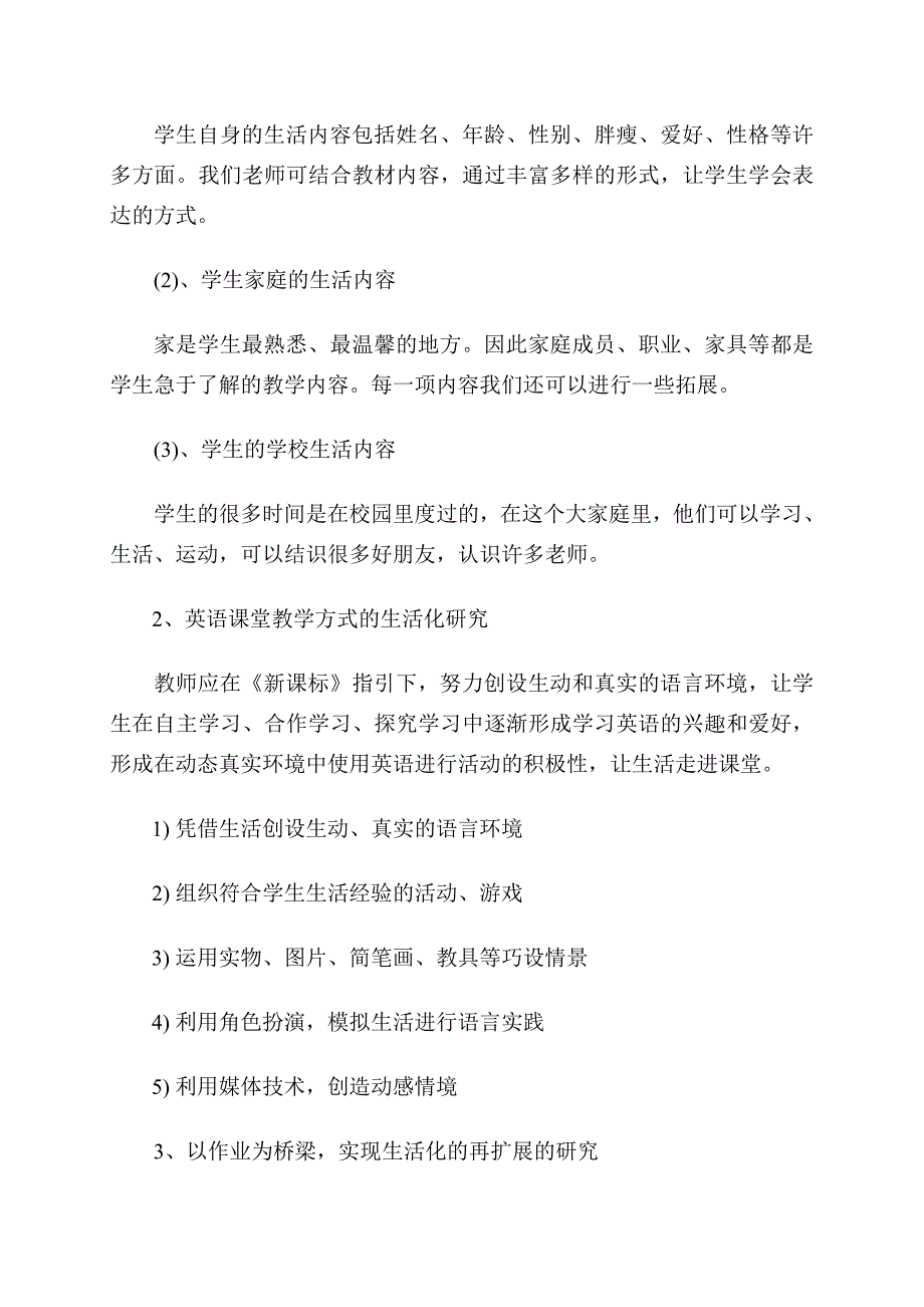 小学英语教学生活化主题的教研_第3页