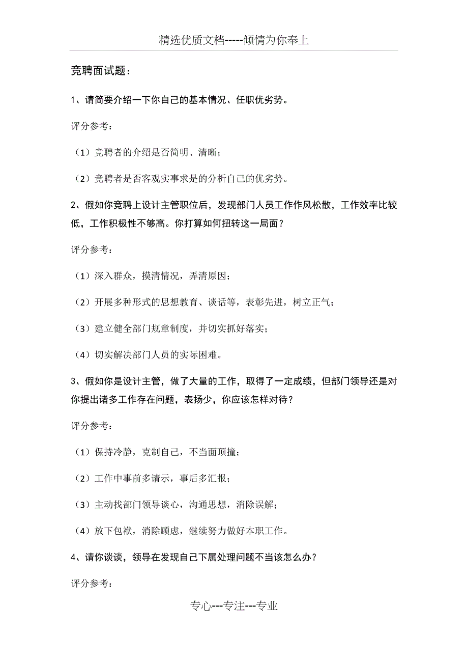 岗位竞聘流程及面试题_第3页