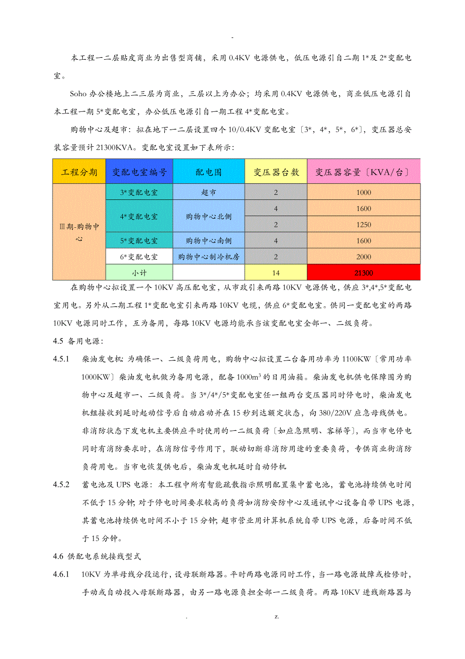 某大型购物中心电气专业方案_第4页