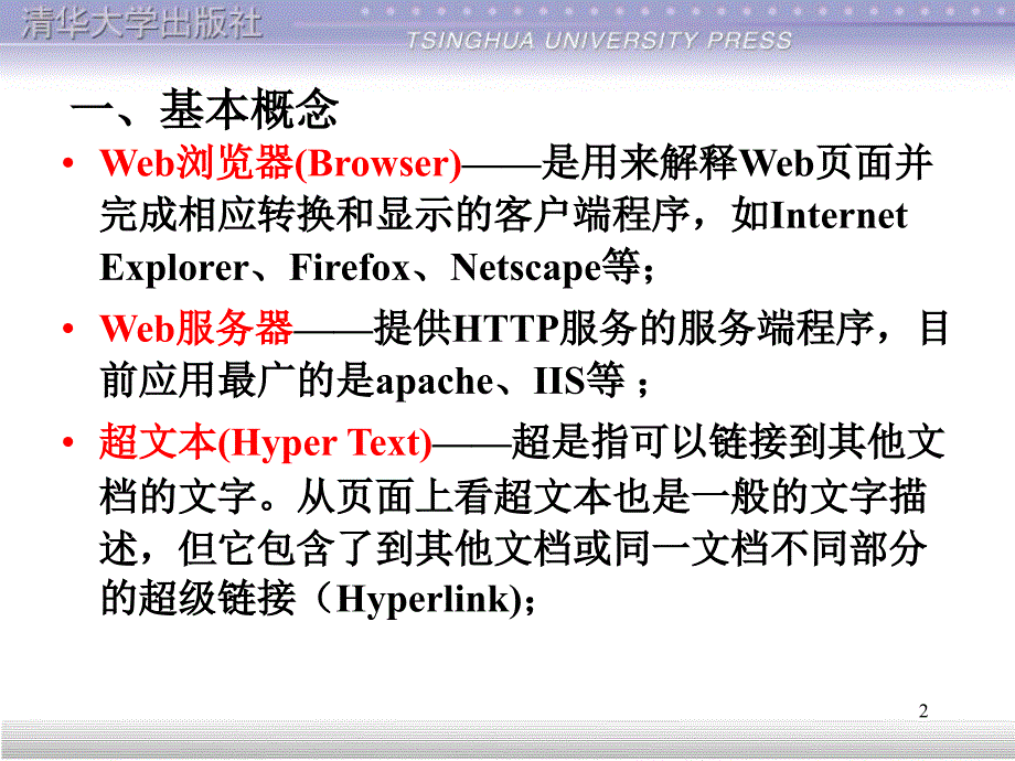 第8章：应用层4_第2页