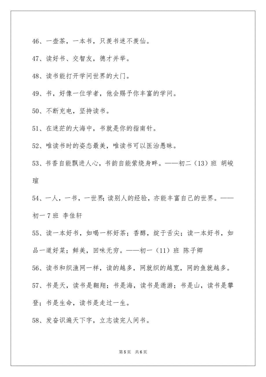 读书的格言集合67句_第5页