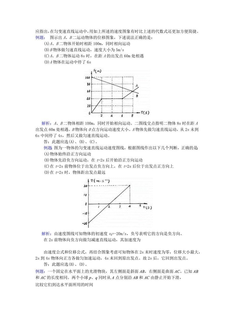 最新【通用版】备战高考物理知识点最后冲刺大全二：直线运动名师精心制作资料_第5页