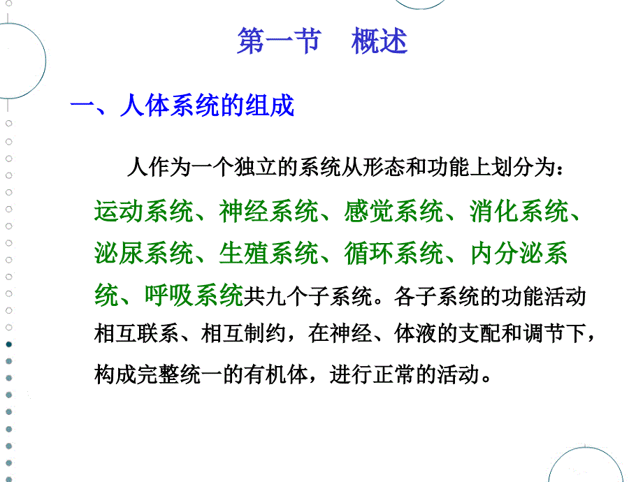 第三章人体生理特性_第2页