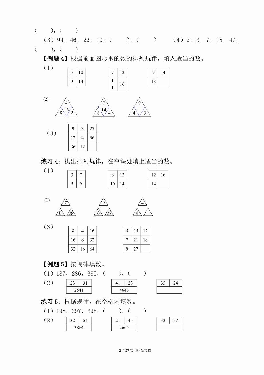 三年级奥数汇总经典实用_第2页