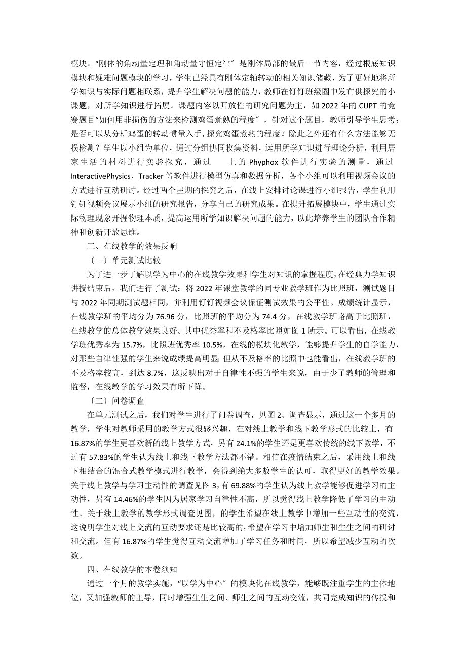 大学物理模块化在线教学设计与实践_第3页