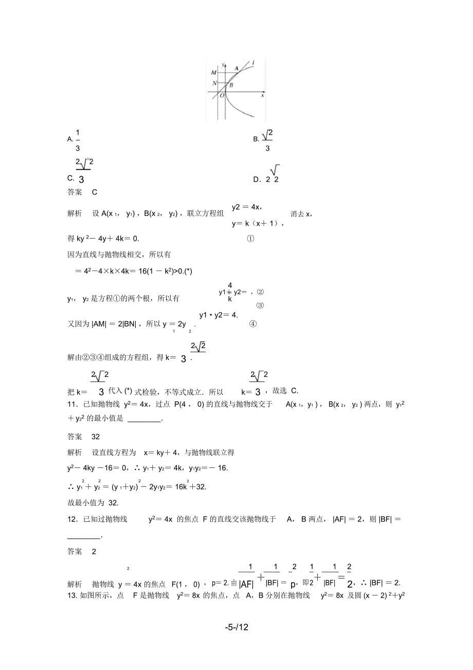 (新课标)高考数学大一轮复习第九章解析几何题组51文_第5页