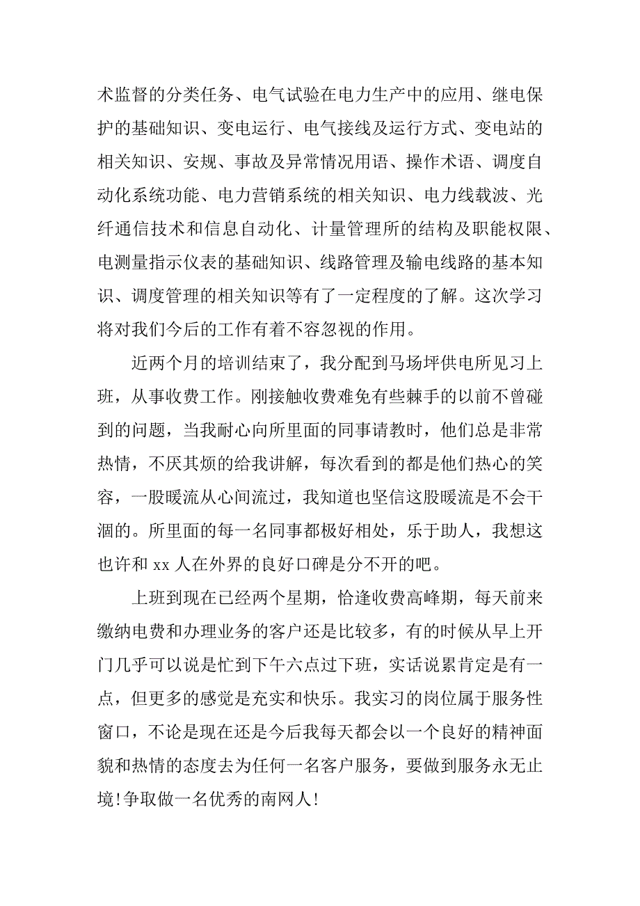 采购员转正述职报告7篇采购部转正述职报告_第2页