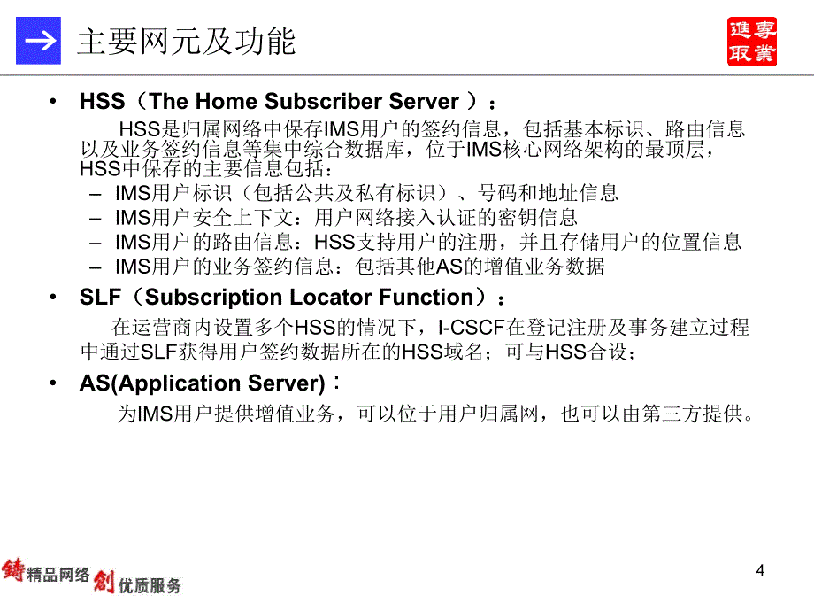 IMS注册会话流程解析_第4页