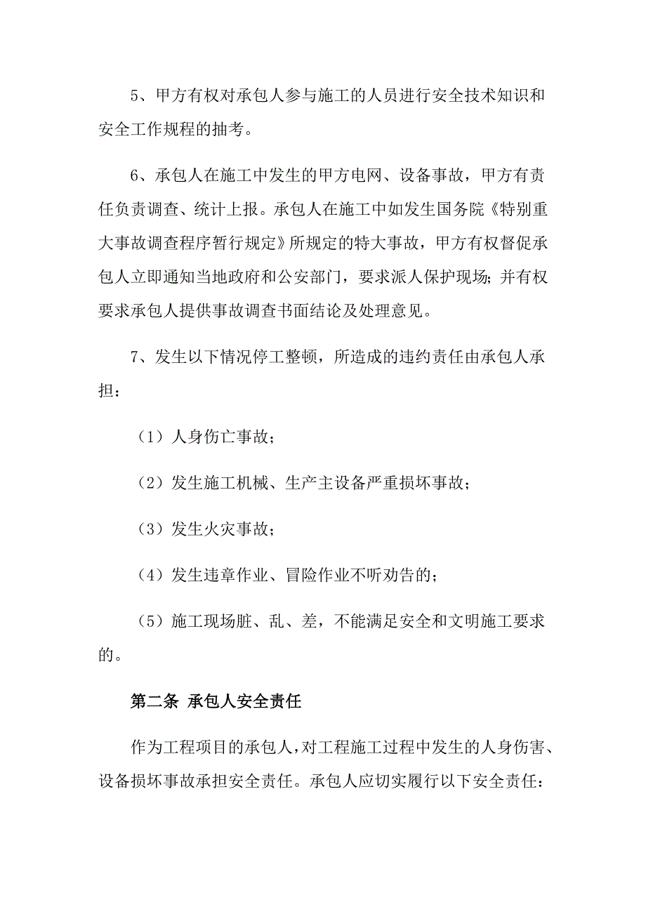 2022施工安全承诺书六篇_第4页