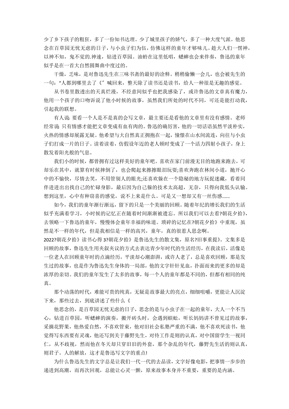 2022《朝花夕拾》读书心得3篇 《朝花夕拾》 读书心得_第2页