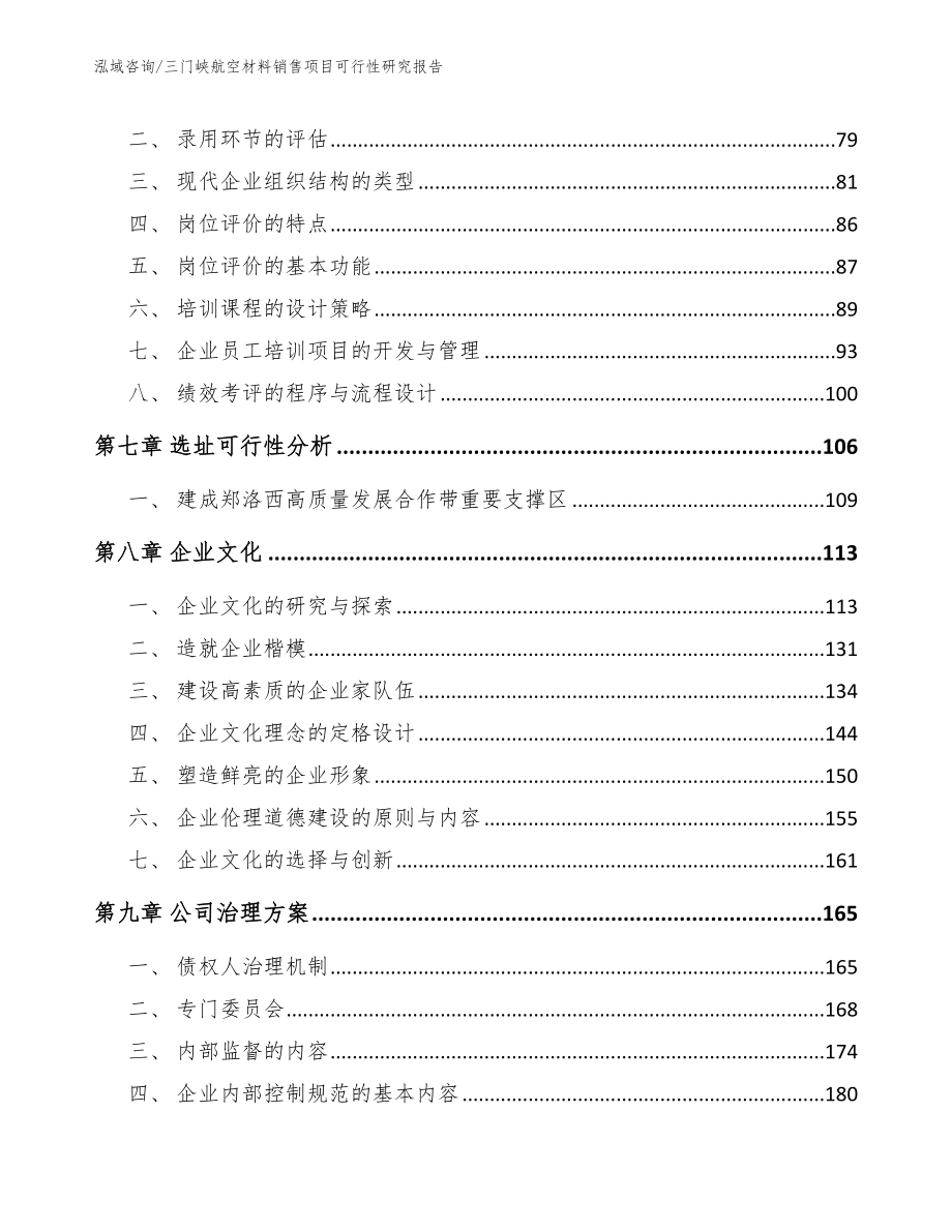 三门峡航空材料销售项目可行性研究报告_第3页