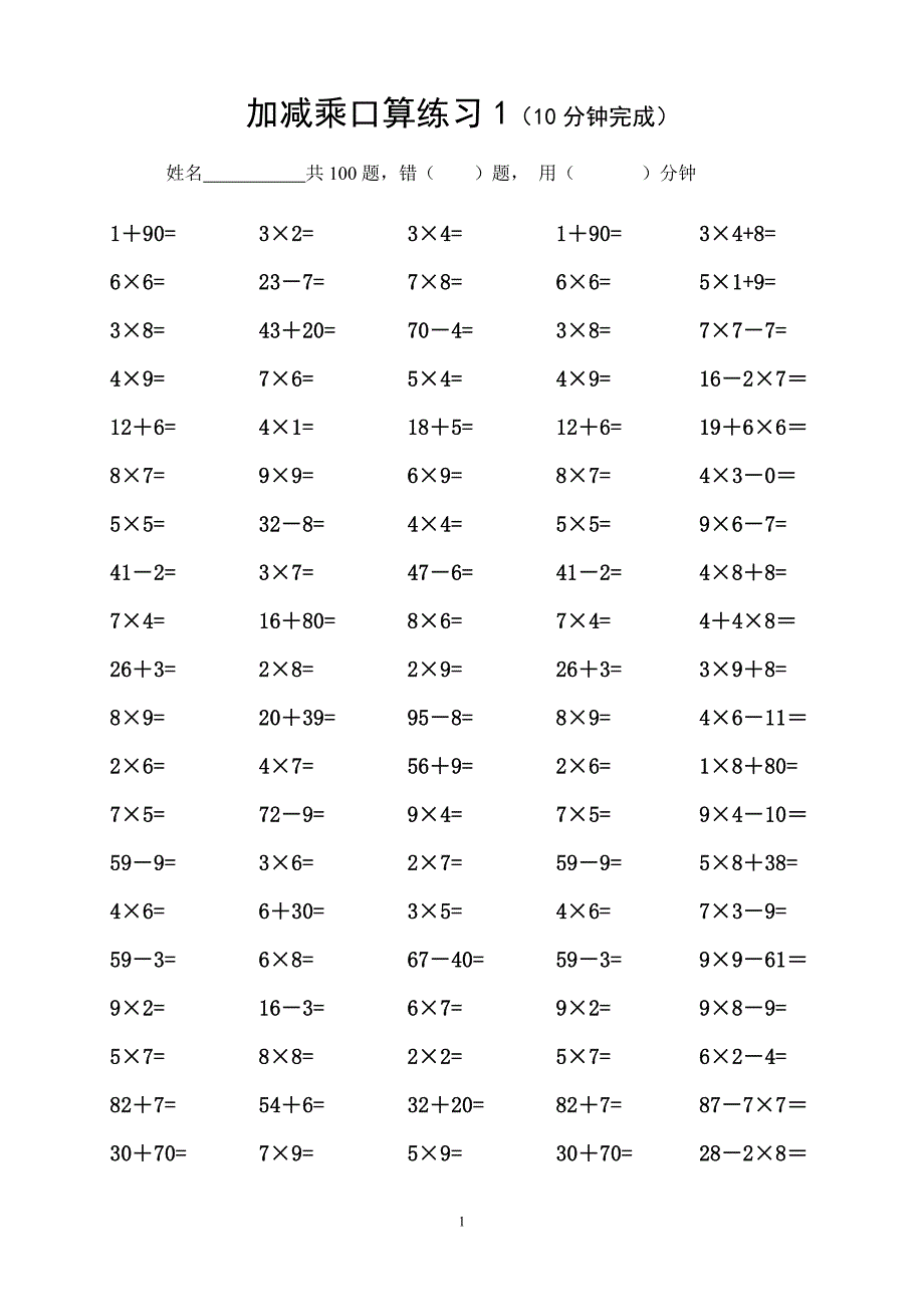 二年级加减乘口算练习.doc_第1页