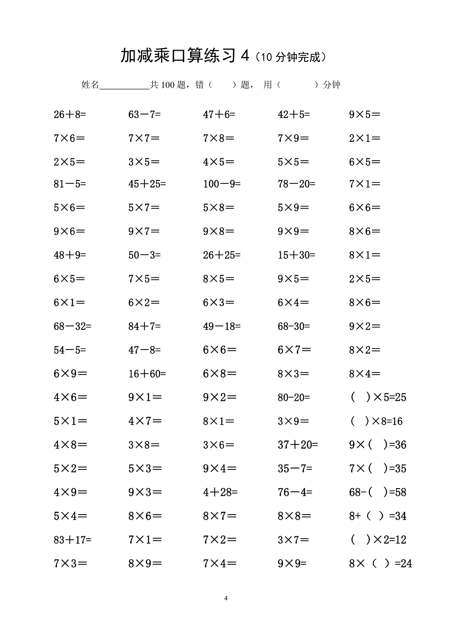 二年级加减乘口算练习.doc_第4页